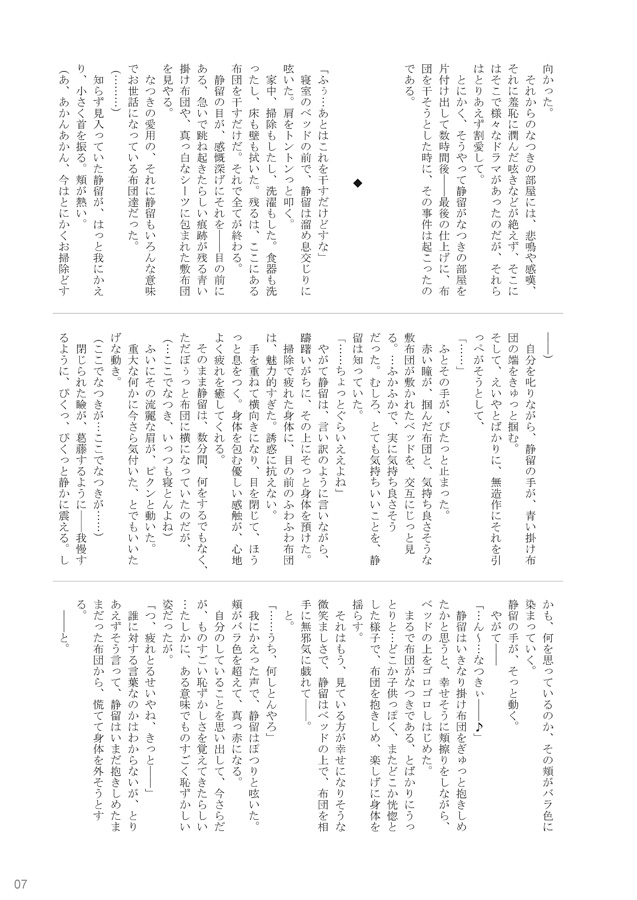 Urahime ~Yoru no Materialize~ page 7 full