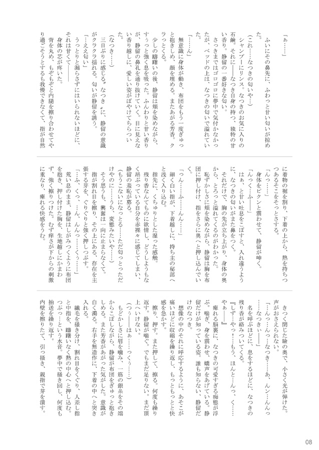 Urahime ~Yoru no Materialize~ page 8 full