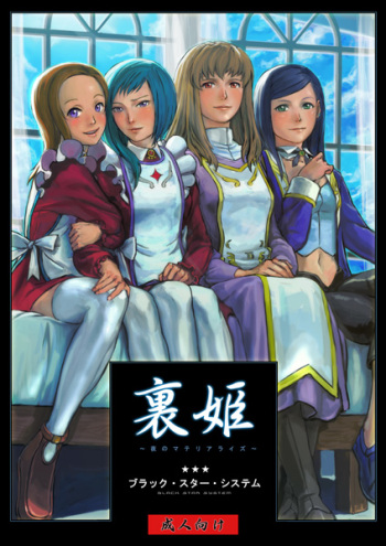 Urahime ~Yoru no Materialize~ cover