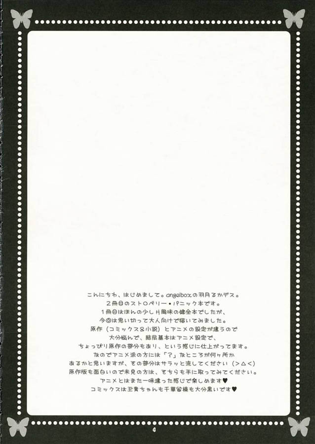 Strawberry Kiss page 3 full