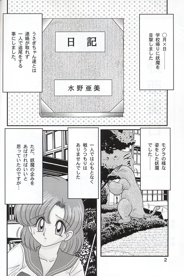 Mizuno Ami Nikki Z page 2 full