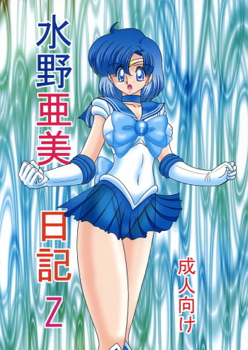 Mizuno Ami Nikki Z cover