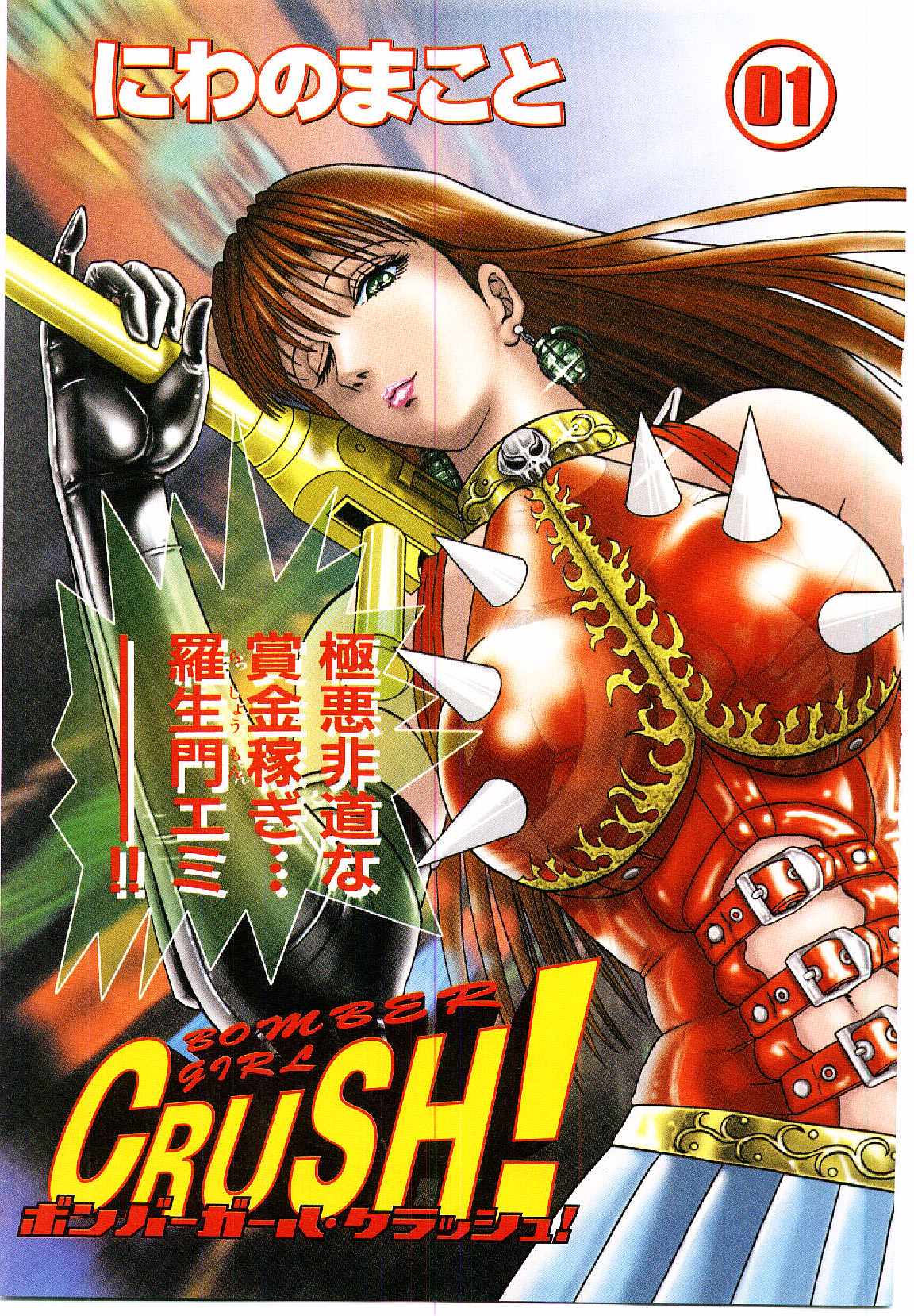 Bombergirl Crush Vol 1 page 6 full