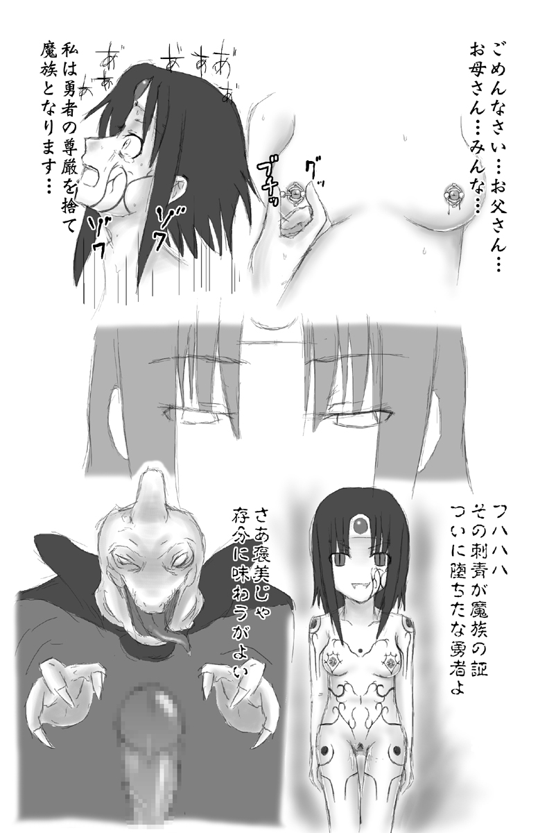 S魔に堕ちし者I・II page 6 full