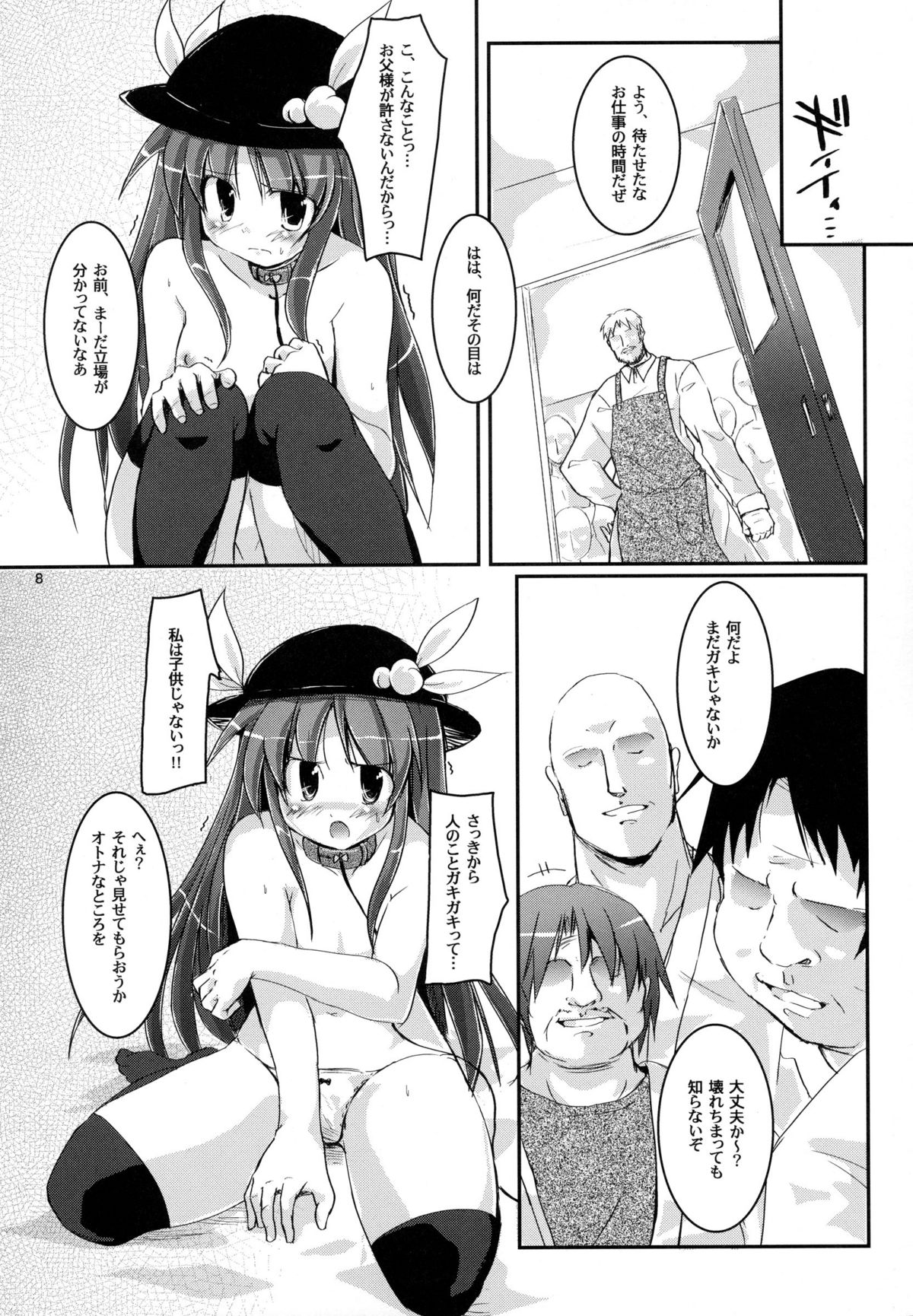 THE Uchouten Anal page 8 full