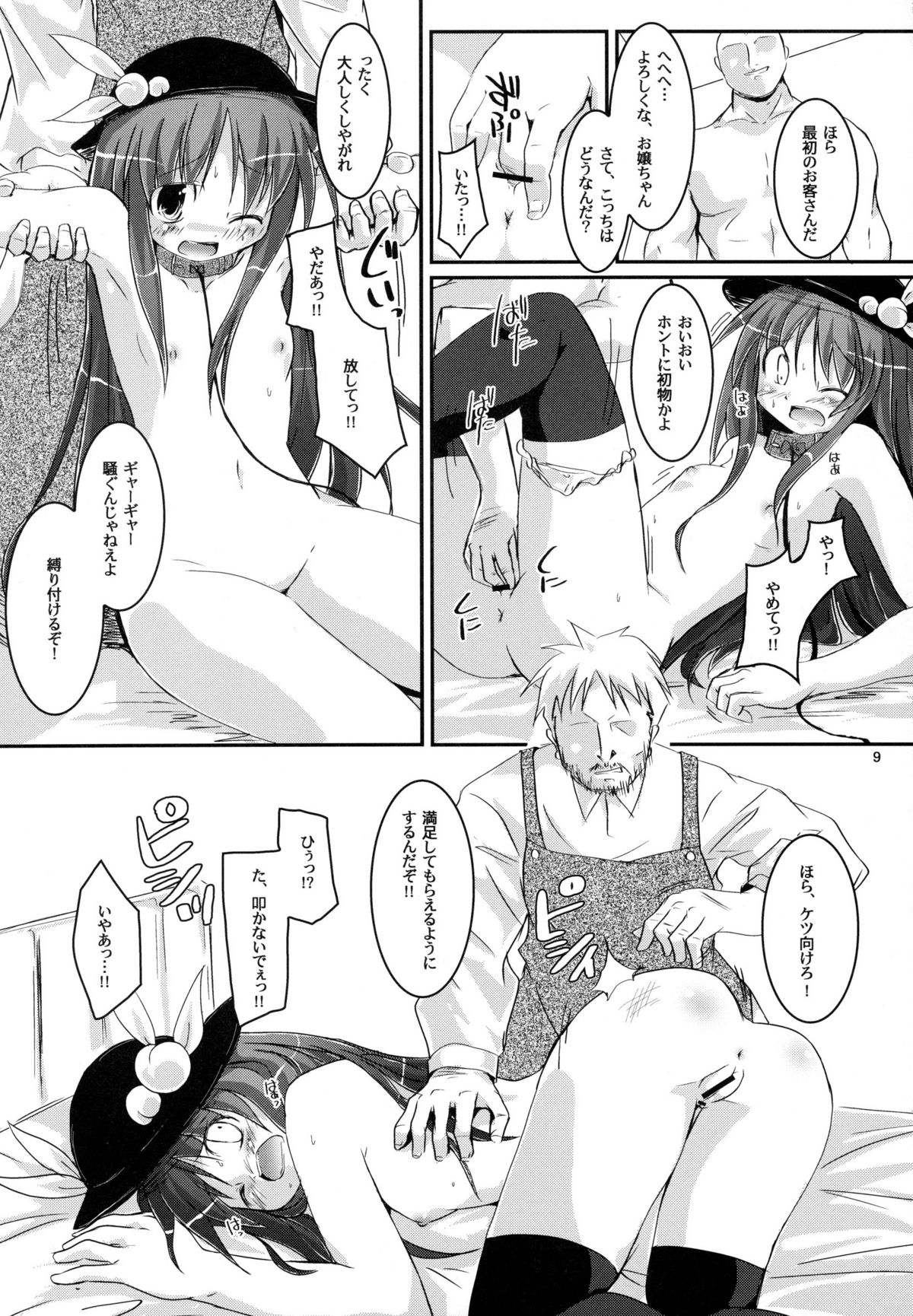 THE Uchouten Anal page 9 full