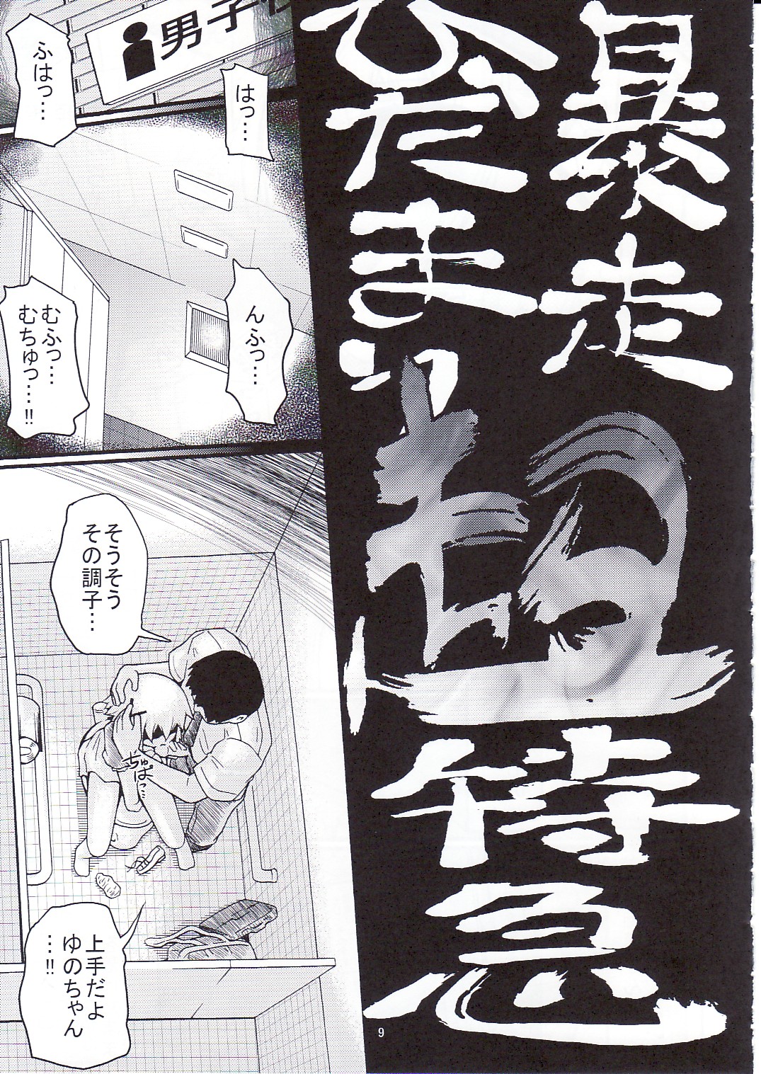 Bousou Hidamari Choutokkyuu page 8 full