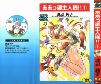 Aa Goshujin-sama!! 1 - Oh!! My Master 1 cover