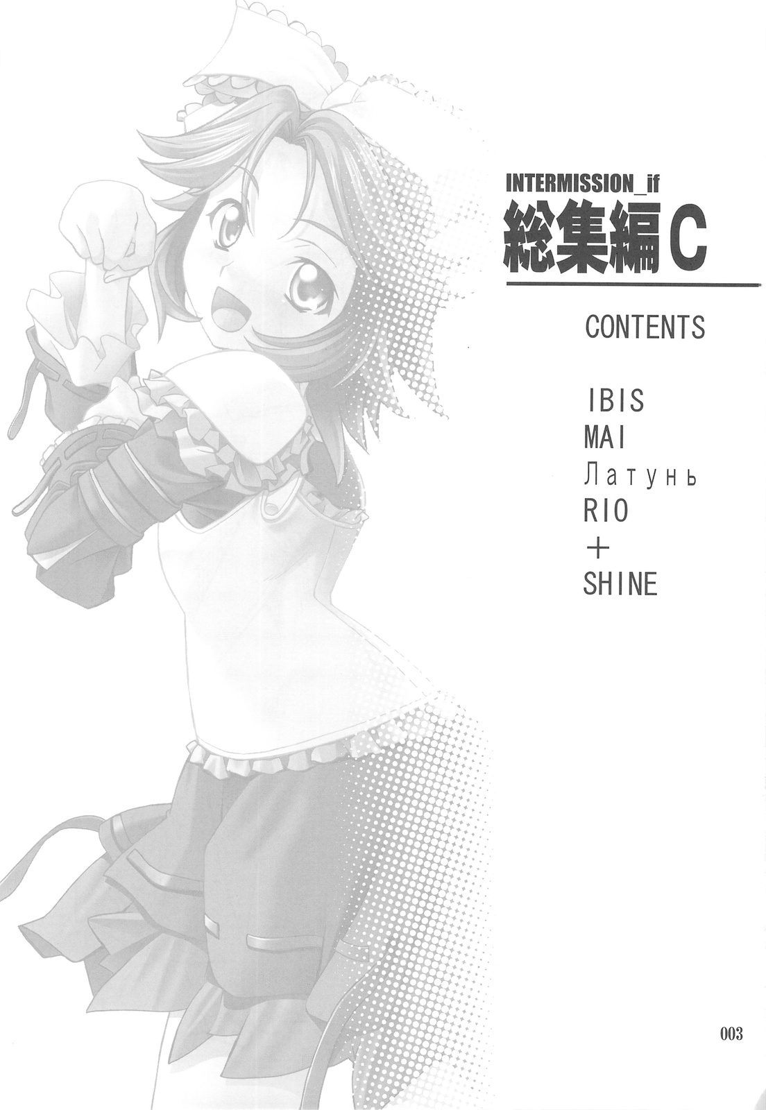 INTERMISSION_if Soushuuhen_C page 2 full