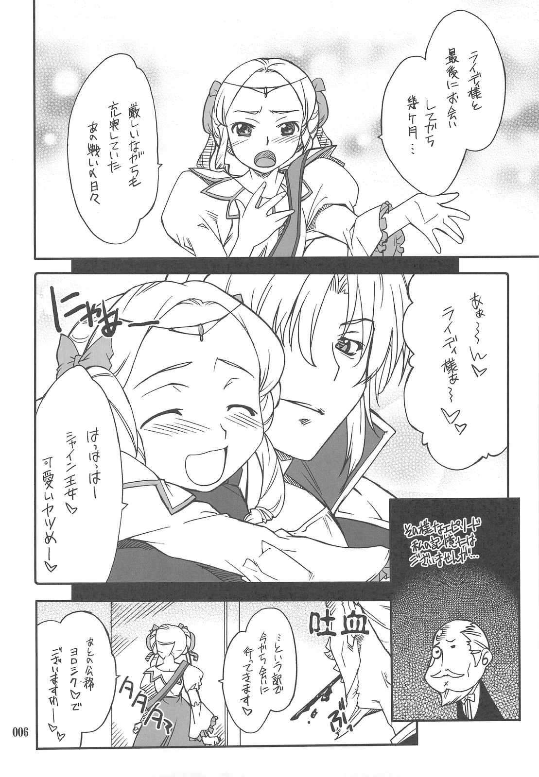 INTERMISSION_if Soushuuhen_C page 5 full