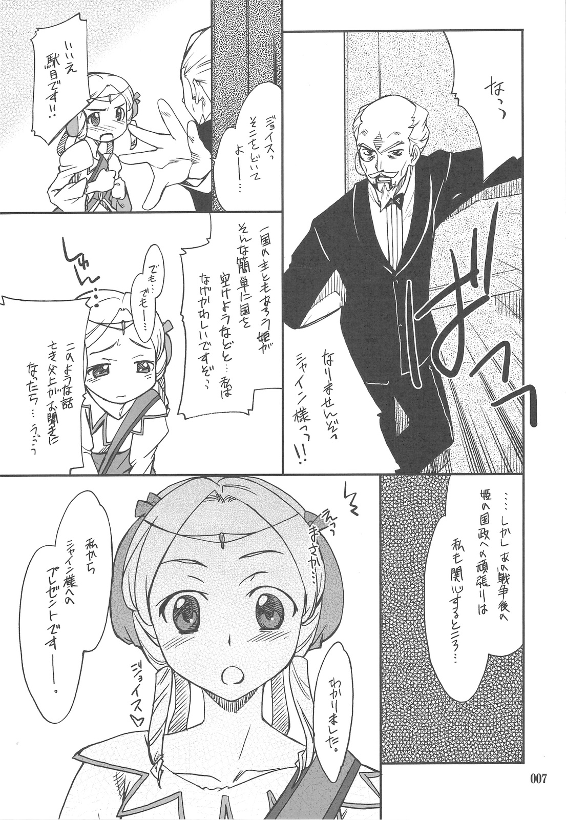 INTERMISSION_if Soushuuhen_C page 6 full