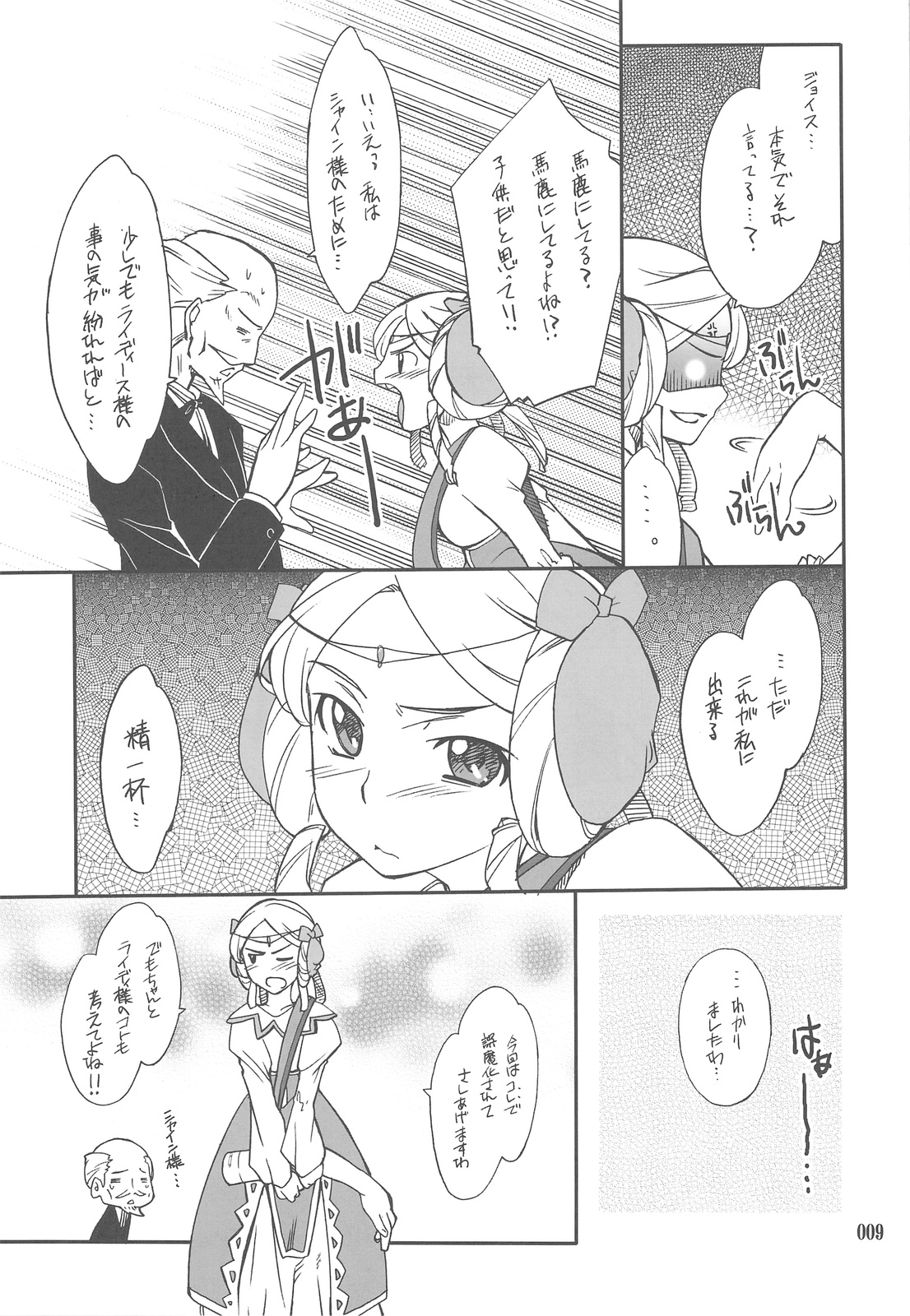 INTERMISSION_if Soushuuhen_C page 8 full
