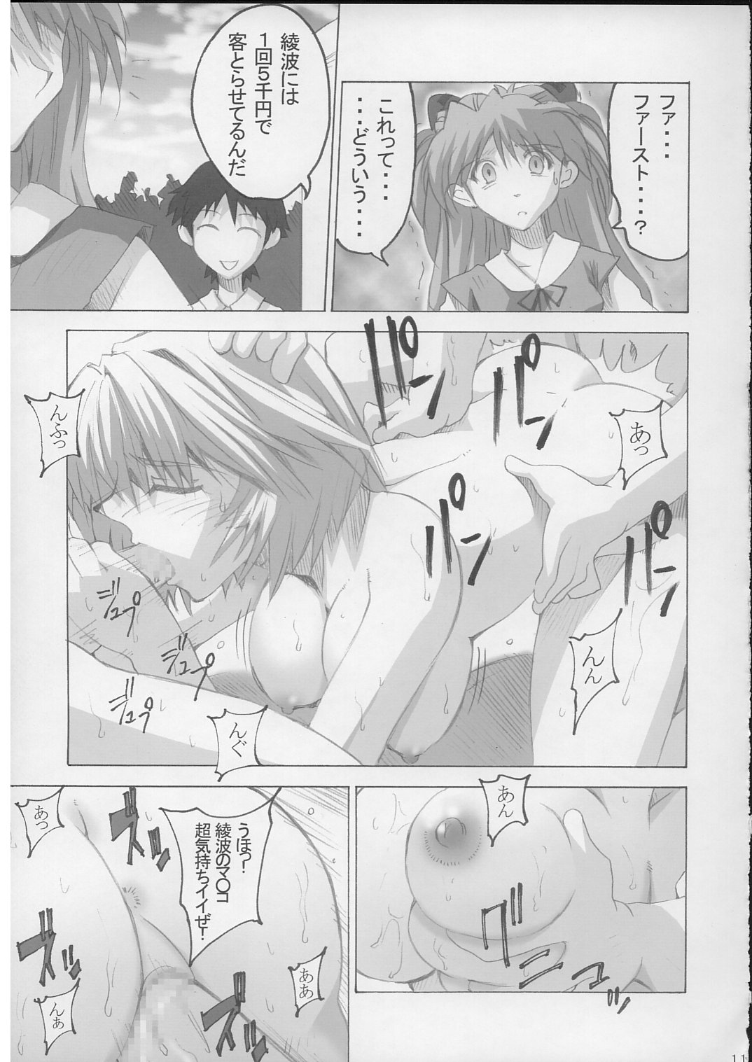 SHINJI 04 page 10 full