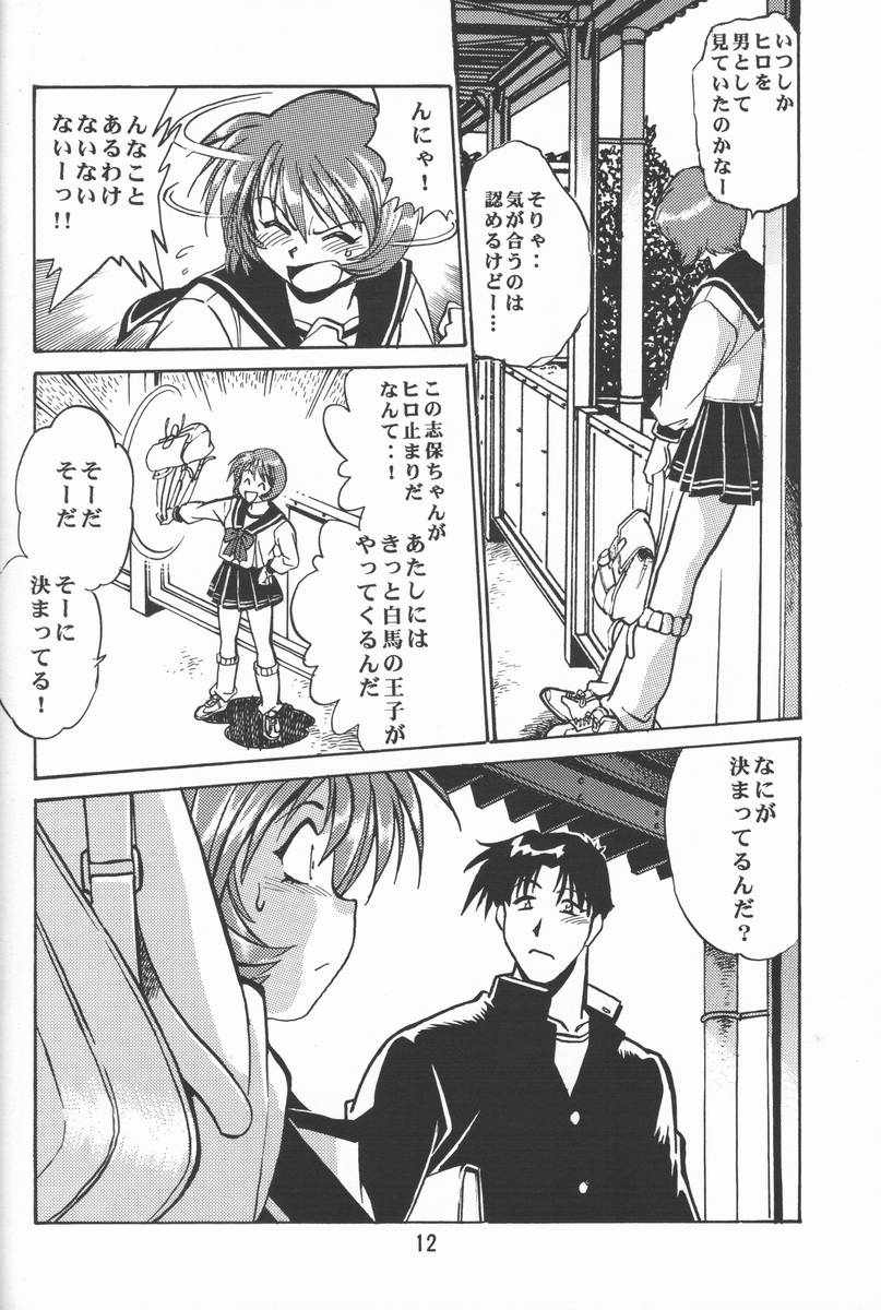 Shiho-chan no Gyakushuu!! page 10 full