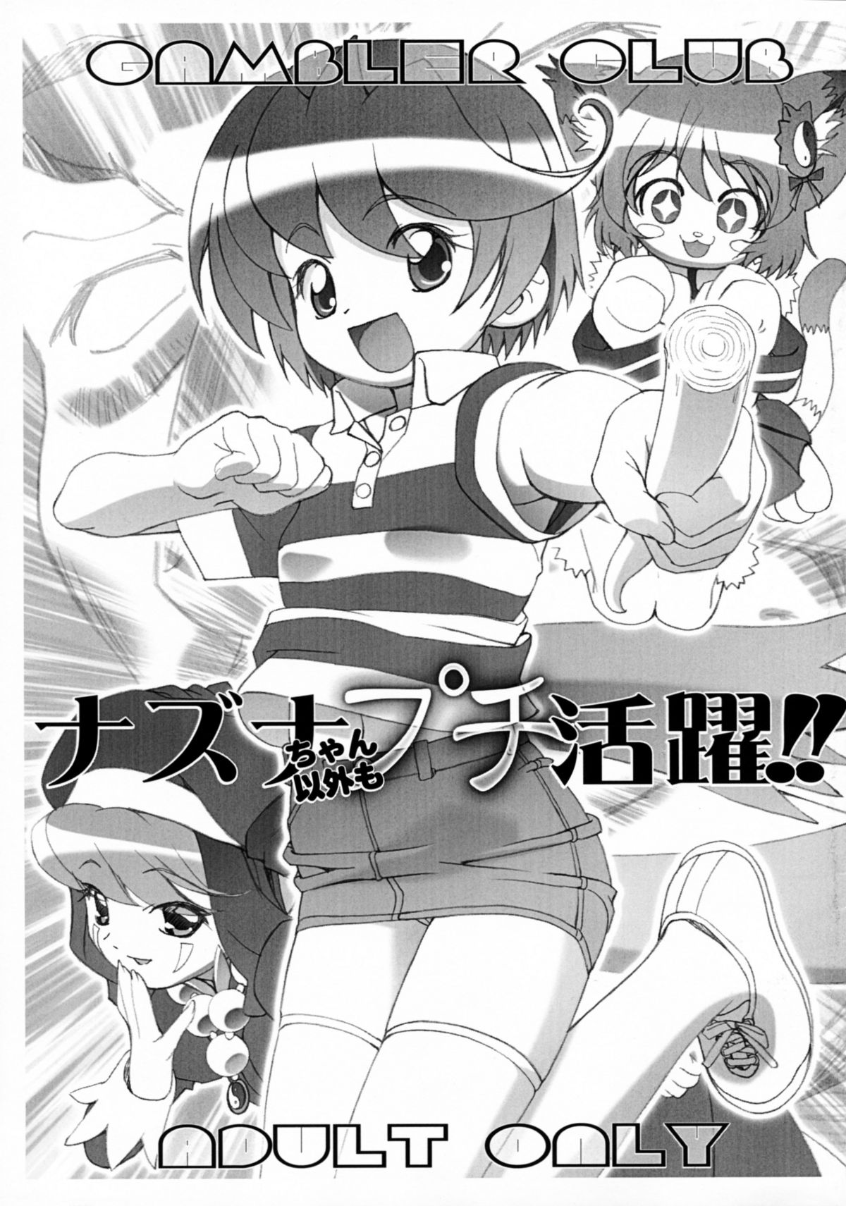 Nazuna-chan Igai mo Petit Katsuyaku!! page 1 full