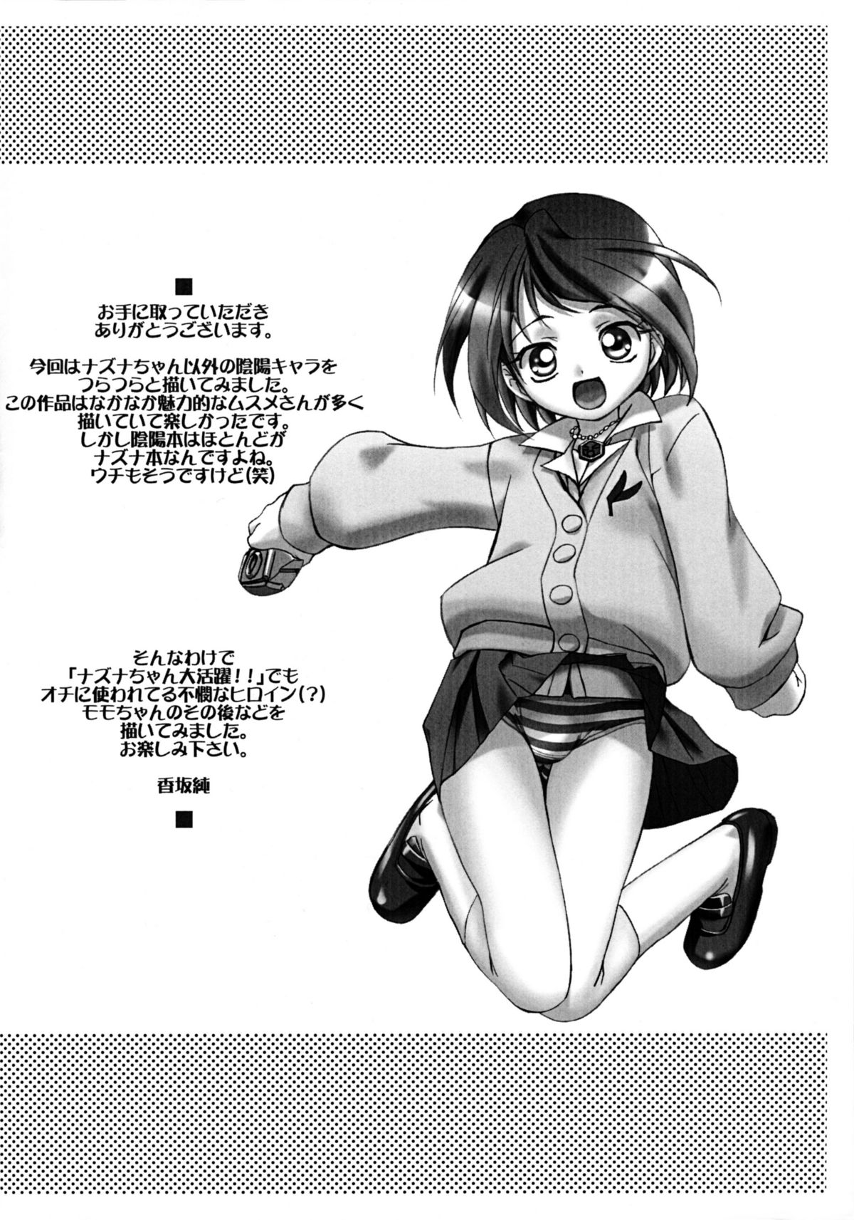 Nazuna-chan Igai mo Petit Katsuyaku!! page 2 full