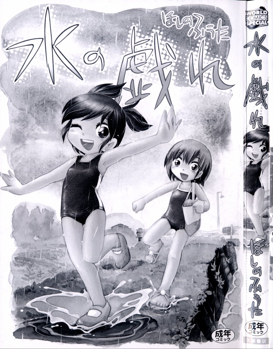 Mizu no Tawamure page 2 full