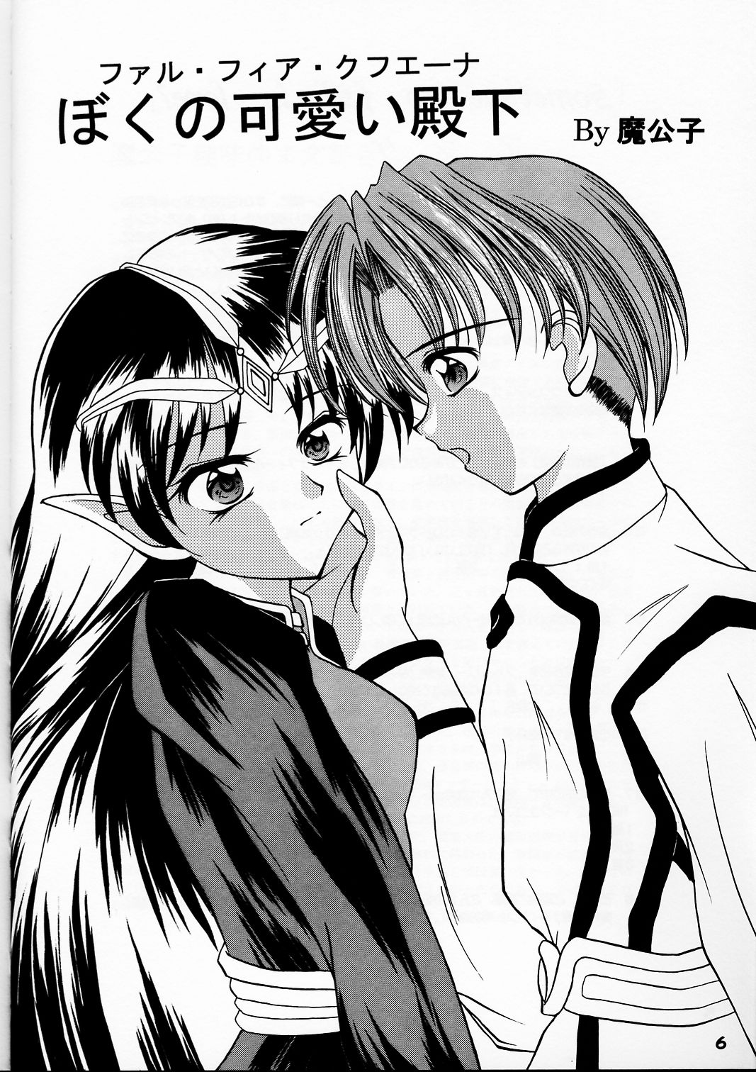 Sometime to fall in love? page 5 full