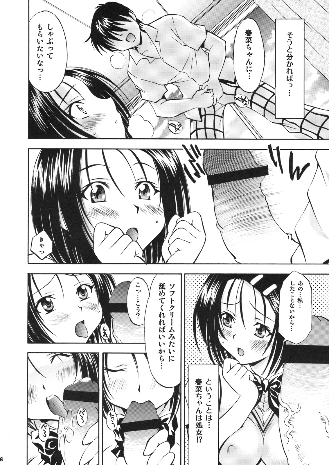 Troublekko ~Haruna &amp; Yui~ page 7 full