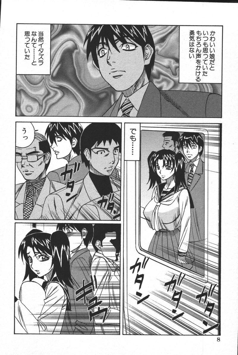 Kono Hito Chikan Desu! 4 page 10 full