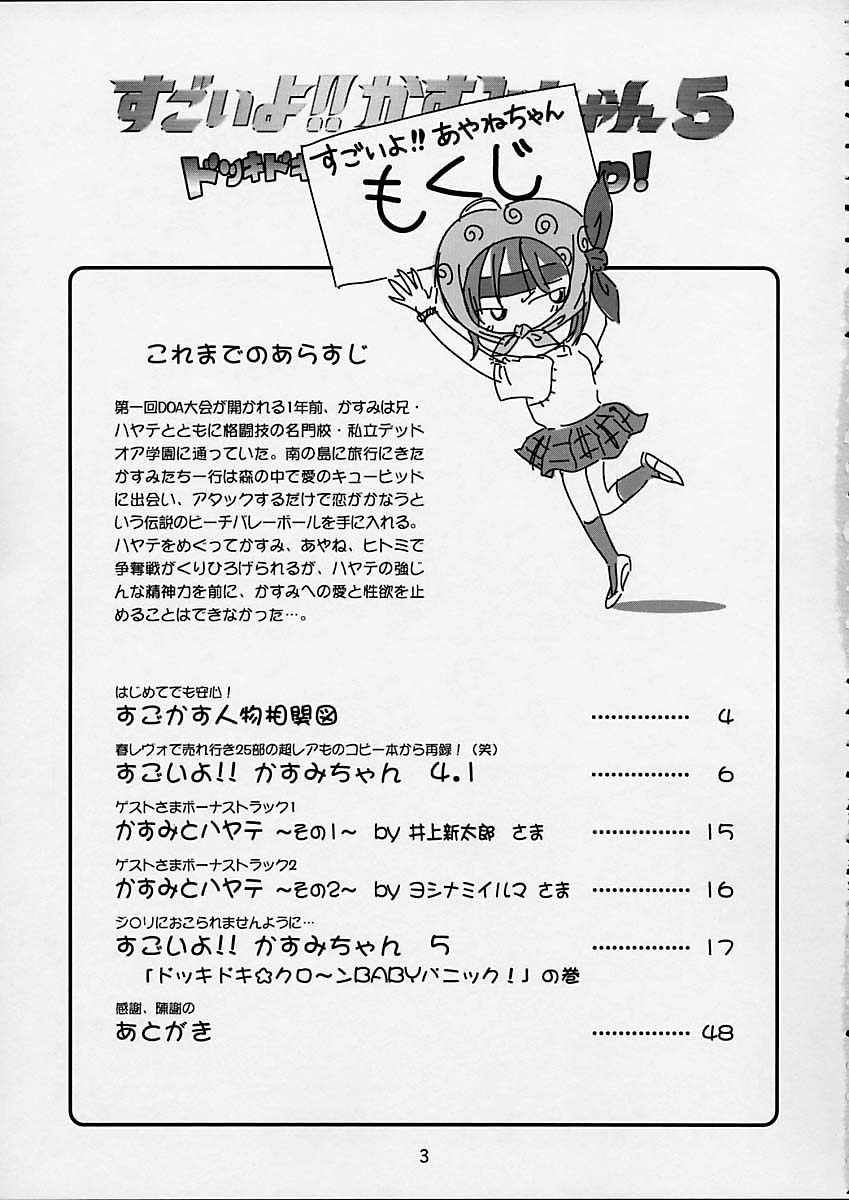Sugoiyo!! Kasumi-chan 5 Dokkidoki ☆ Clone BABY Panic! page 4 full