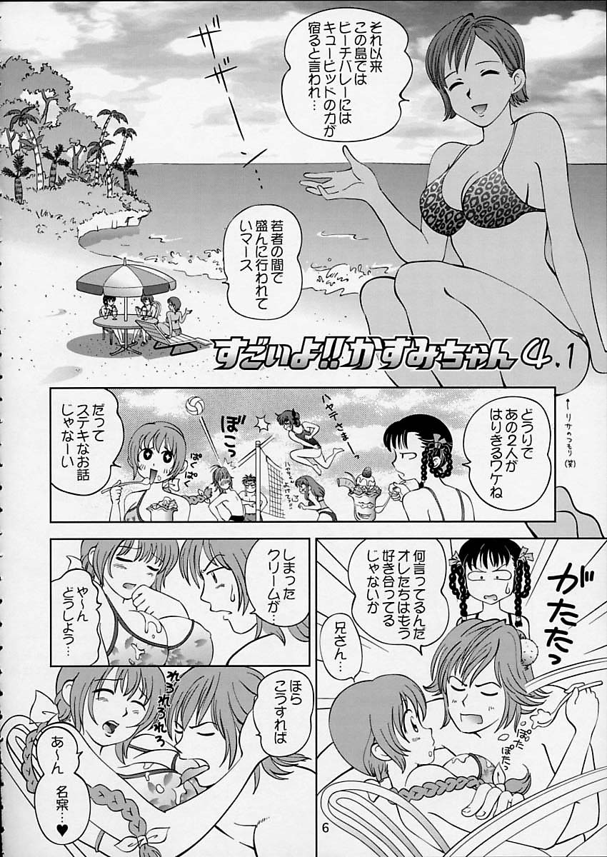 Sugoiyo!! Kasumi-chan 5 Dokkidoki ☆ Clone BABY Panic! page 7 full