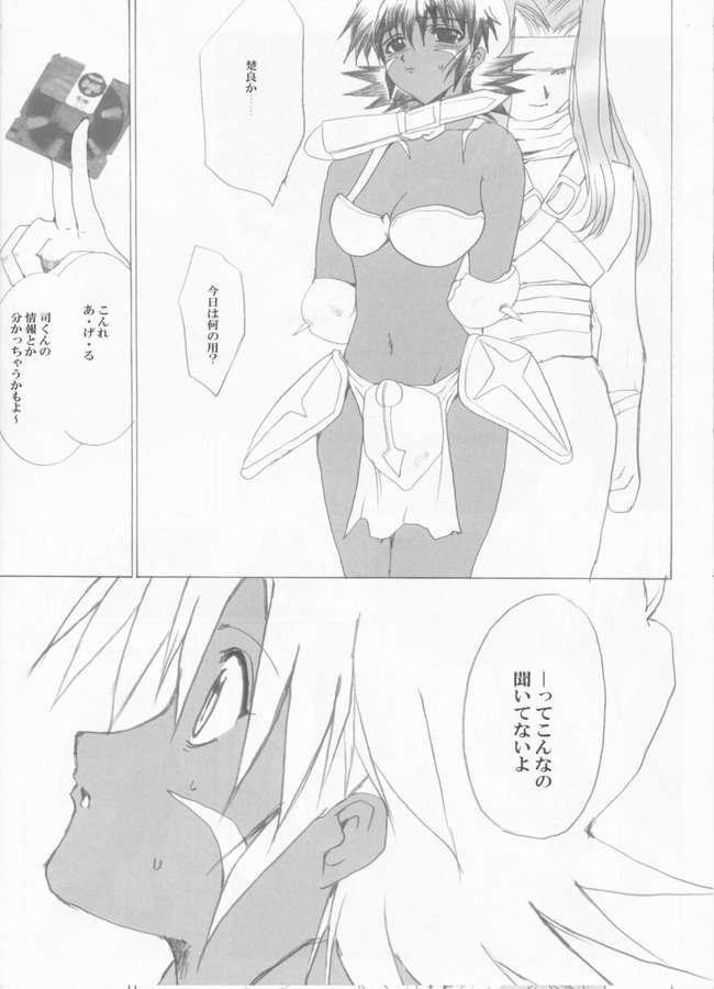 .hack//NIGHTMARE page 8 full