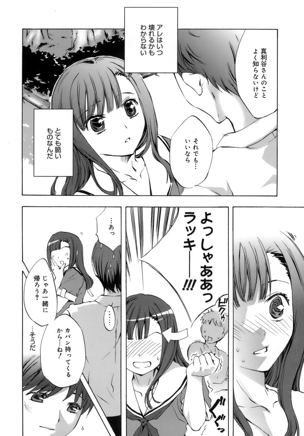 Innocent Thing page 10 full