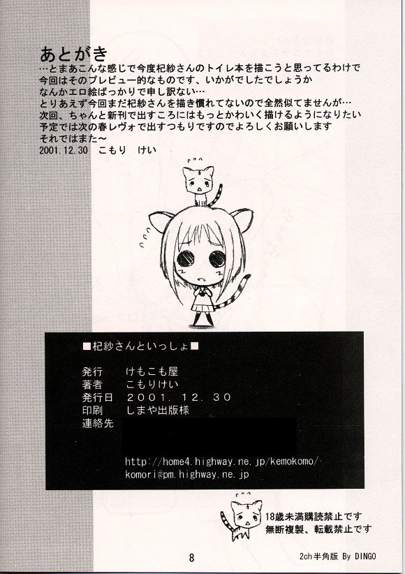 Kisasan to issho page 8 full