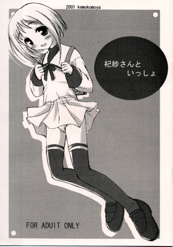 Kisasan to issho cover