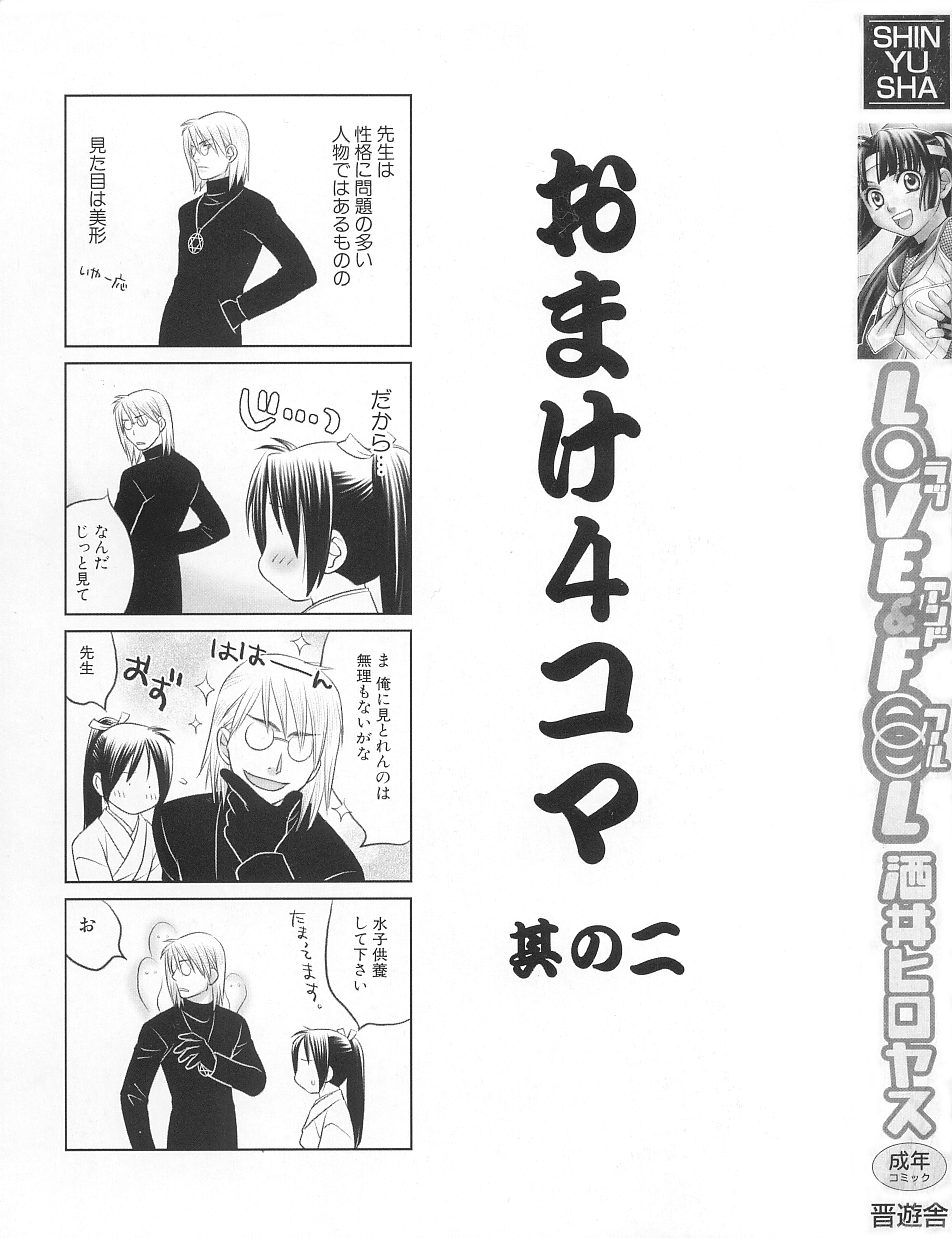Love &amp; Fool page 5 full