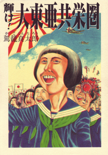 Kagayake! Dai Toua Kyouei Ken cover