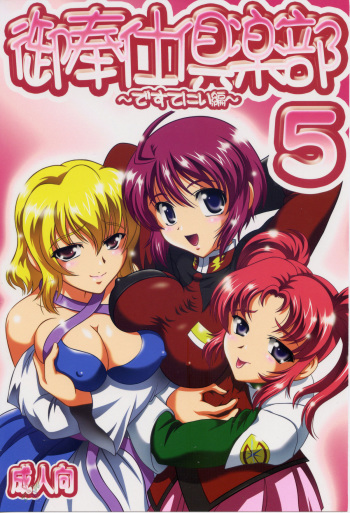 Gohoushi Club 5 cover