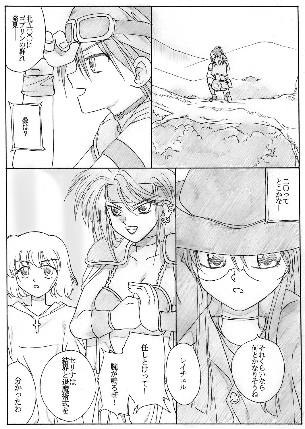 Boukenshatachi no Shuuen page 2 full