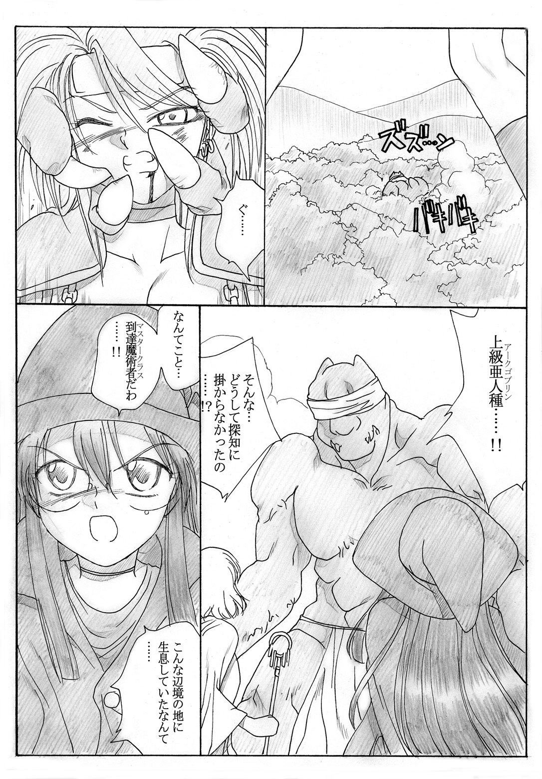 Boukenshatachi no Shuuen page 5 full