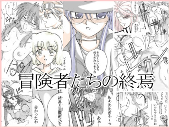 Boukenshatachi no Shuuen cover