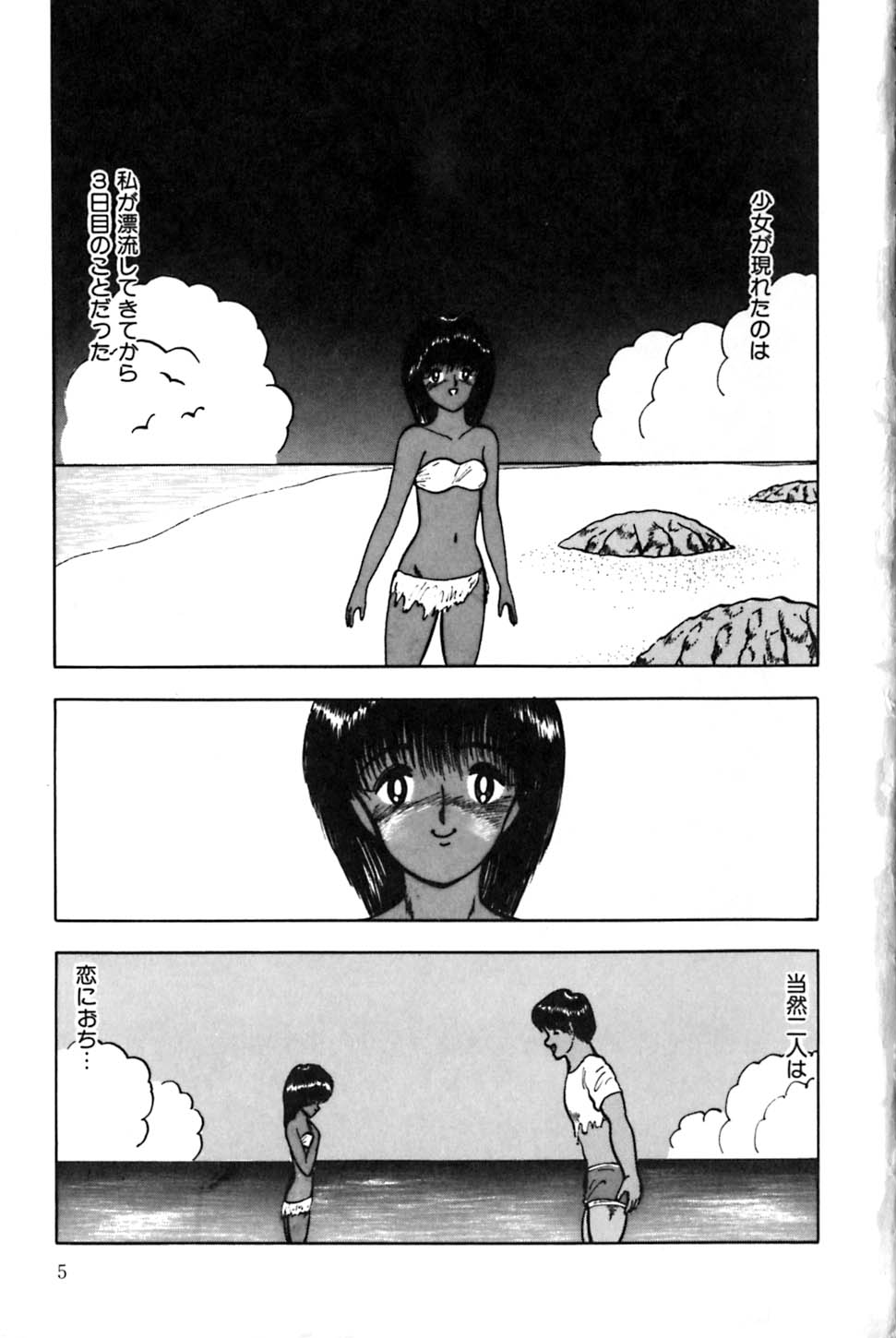 Minami no Kuni no Kuumi page 8 full