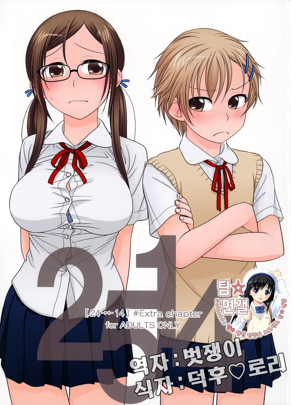 2514  #Extra chapter page 1 full