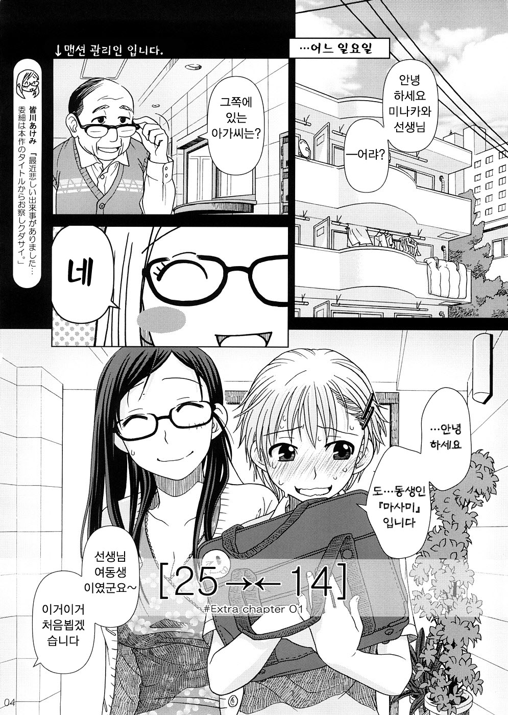 2514  #Extra chapter page 3 full
