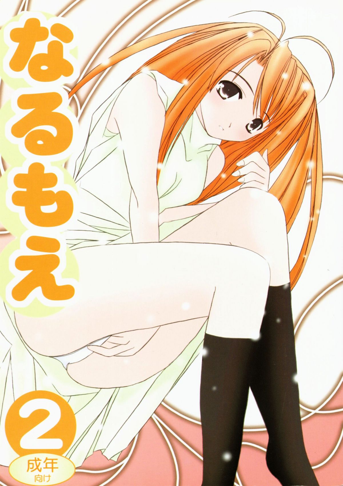 Naru Moe 2 page 1 full