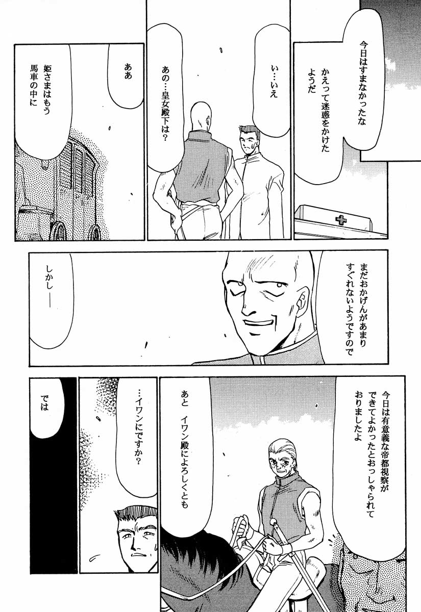 NISE Dragon Blood! 3 page 6 full