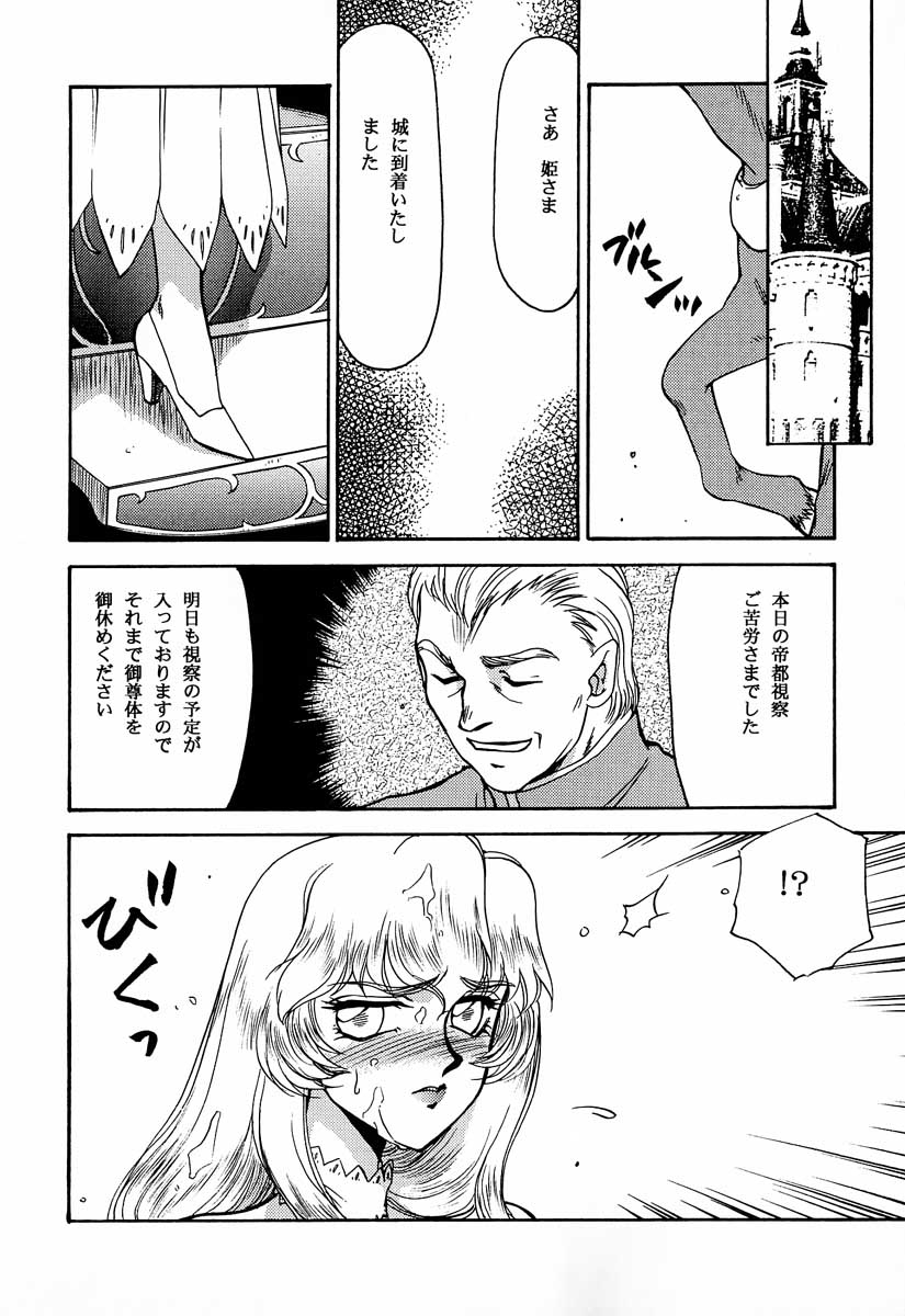 NISE Dragon Blood! 3 page 8 full