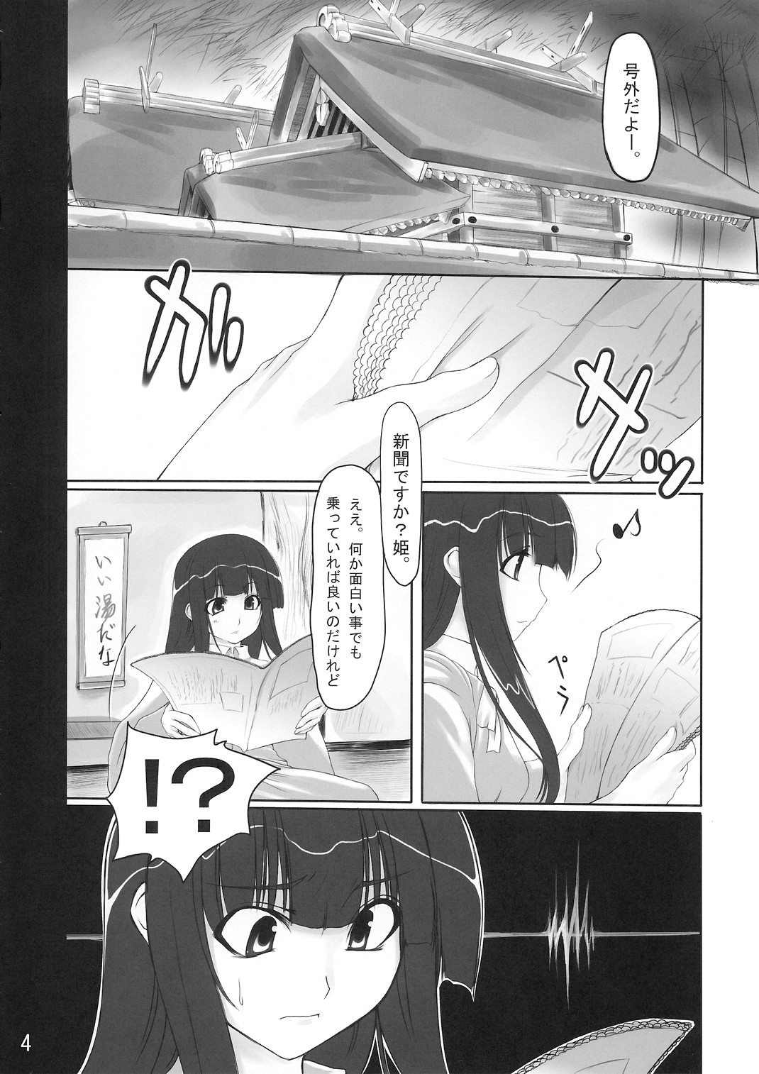 Udonya Eientei page 4 full