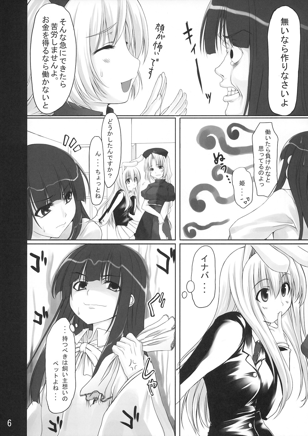 Udonya Eientei page 6 full