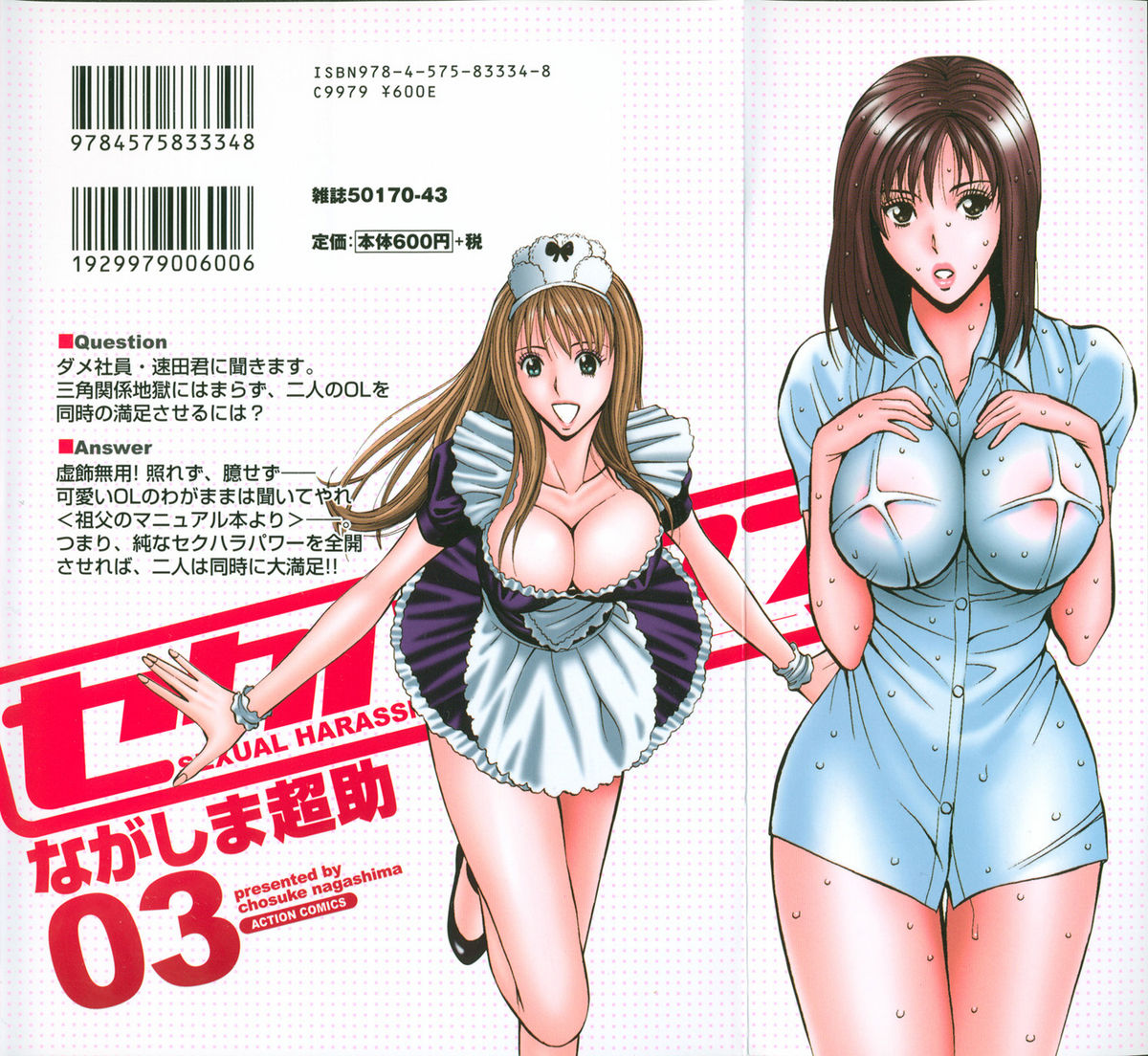 Sexual Harassment Man Vol.03 page 2 full
