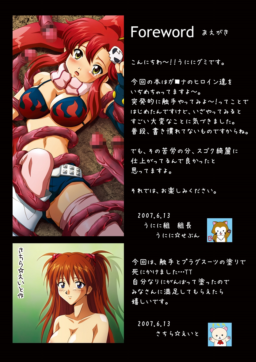 Unidon DX ~Ga*nax Herein wo Shokushu toka de Ijimechau!? page 2 full