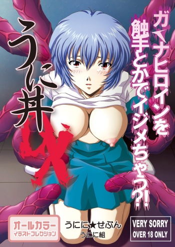 Unidon DX ~Ga*nax Herein wo Shokushu toka de Ijimechau!? cover