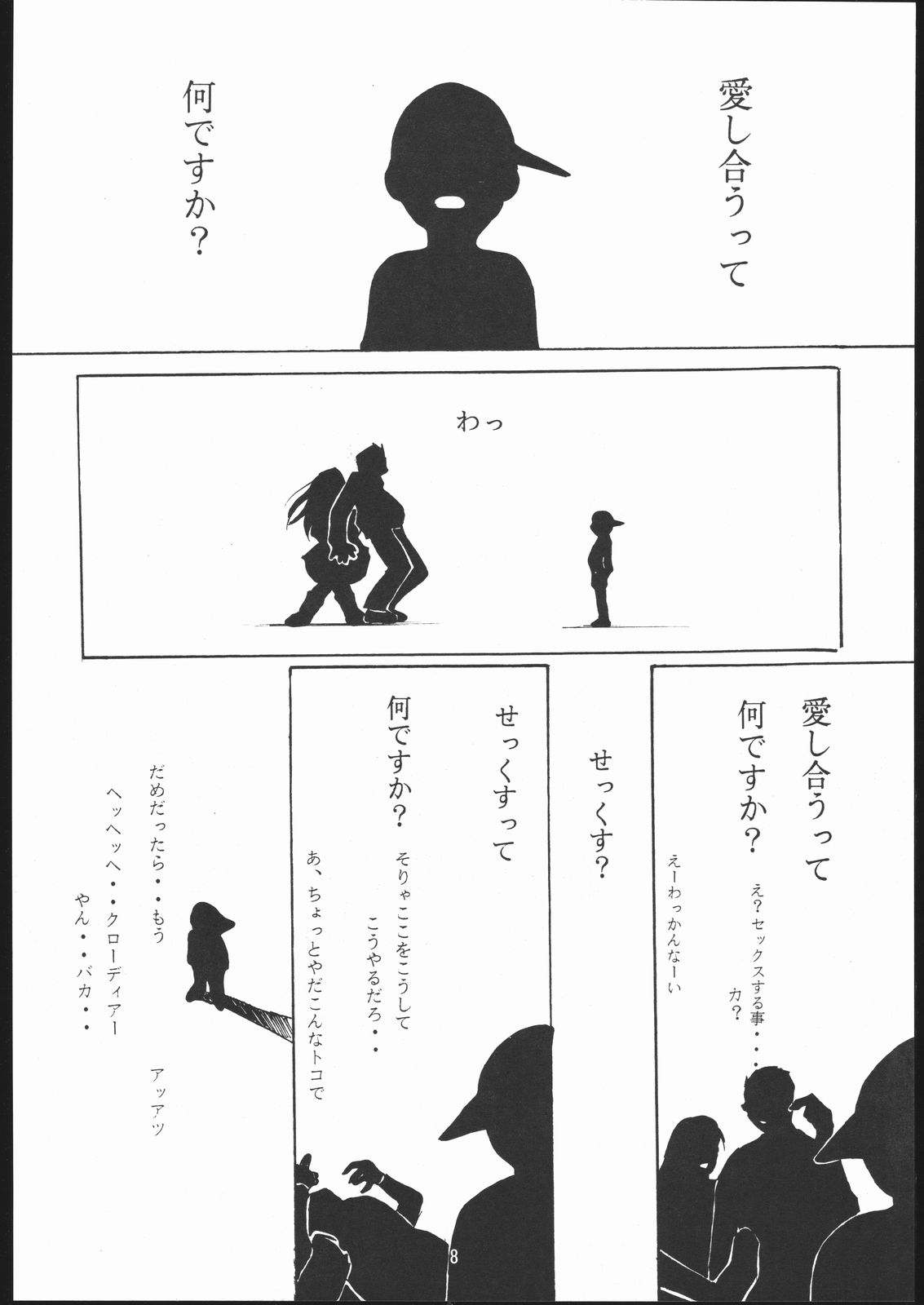 E-ROTIC page 7 full