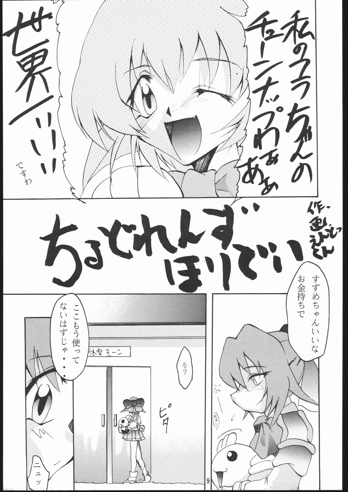 E-ROTIC page 8 full