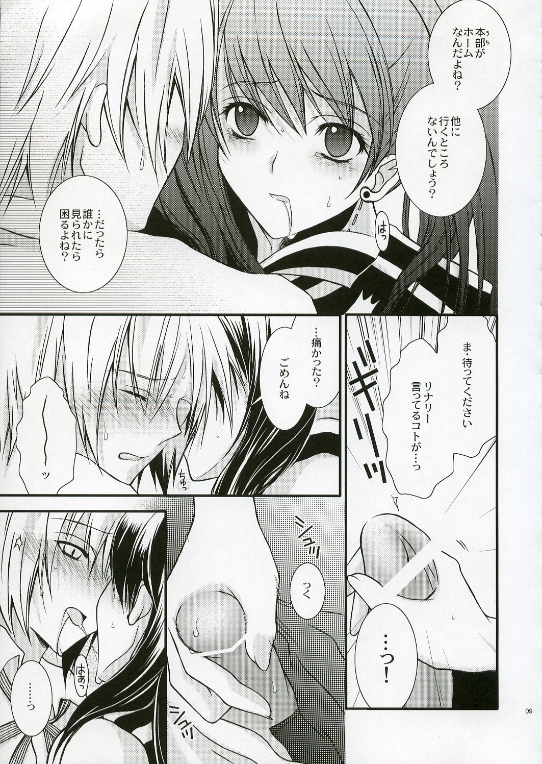 PINK PRISONER page 8 full